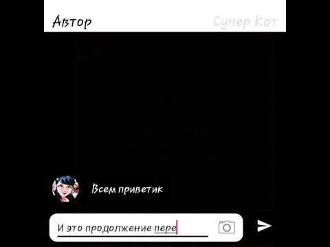 Видео: *ихняя любовь*3часть ФИНАЛ переписка леди баг и супер кот