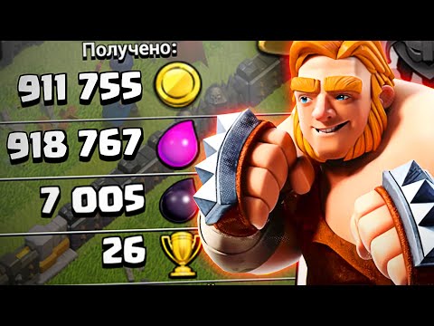 Видео: 😎САМЫЕ ЛУЧШИЕ МИКСЫ ДЛЯ ФАРМА СУПЕР ГИГАНТАМИ ► Clash of Clans