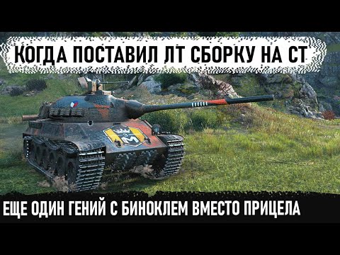 Видео: Статист решил приколоться! Поставил оборудку лт на мега барабан  твп т 50 51 и поехал в бой...