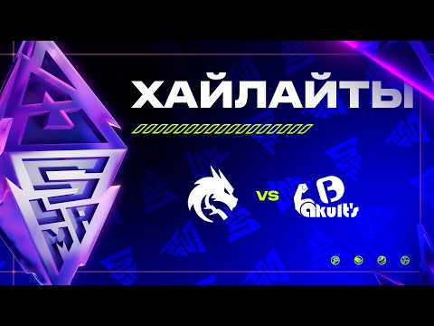 Видео: [Хайлайты] Team Spirit vs Yakult Brothers | BLAST Slam IV | Групповая стадия