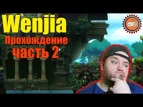 Видео: Wenjia ► Прохождение на русском. Часть 2.