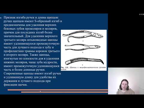 Видео: Основы хирургической стоматологии. Инструменты для удаления зубов на нижней челюсти