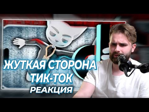 Видео: РЕАКЦИЯ ХАЙДИ НА ВИДЕО СОЛЕКА: "Жуткие истории из Tik Tok"