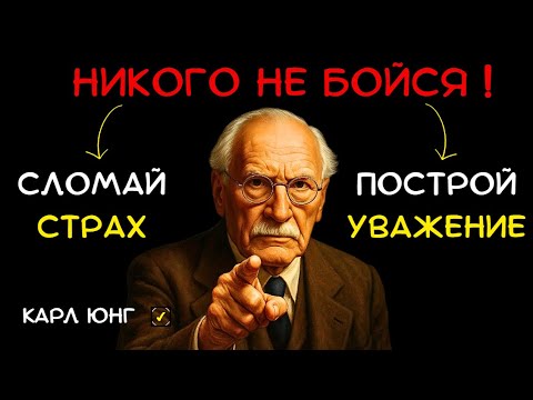 Видео: Никого Не Бойся: Используй 8 Принципов Чтобы Завоевать УВАЖЕНИЕ