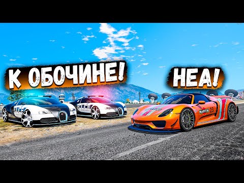Видео: ПОГОНЯ ЗА САМЫМ БЫСТРЫМ PORSCHE 918 НА МАКСИМАЛЬНОЙ СКОРОСТИ В GTA 5 ONLINE!