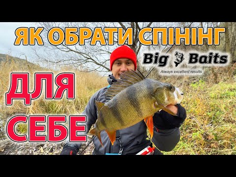 Видео: ЯК обрати собі спінінг ?? ПРИМАНКА на мікроджиг ЛОВЛЯ ОКУНЯ ЗИМОЮ на силікон