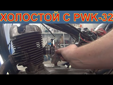 Видео: ХОЛОСТЫЕ ОБОРОТЫ НА ИЖ-49 С КАРБЮРАТОРОМ PWK-32 И CDI ЗАЖИГАНИЕМ.