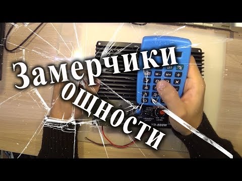 Видео: Автомобильный усилитель для сабвуфера из Китая. Замеры