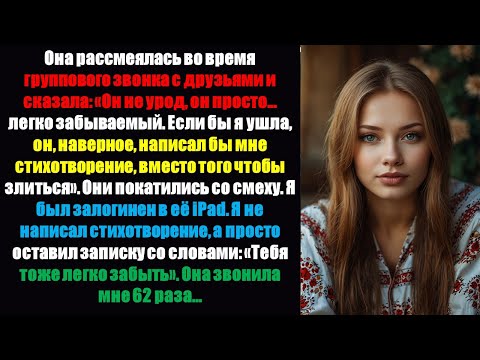 Видео: Она рассмеялась во время группового звонка с друзьями и сказала: «Он не урод, он просто...