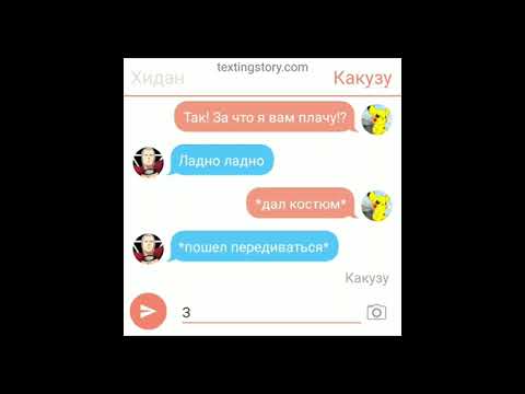 Видео: Шип переписка Какузу и Хидана 3/3? часть