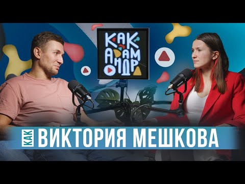 Видео: Как Виктория Мешкова: Олимпиада, обмен опытом, сильные и слабые стороны