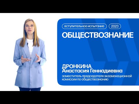 Видео: Обществознание | Консультация по вступительному испытанию