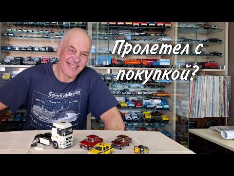 Видео: Новые поступления. Небольшое разочарование. Написал картину. Модели автомобилей в масштабе 1:43