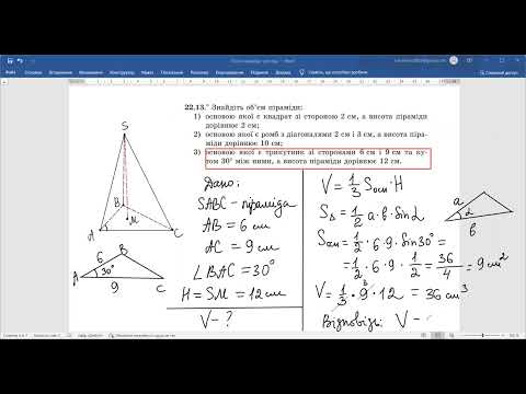 Видео: Рішення задач з теми "Об'єм піраміди"
