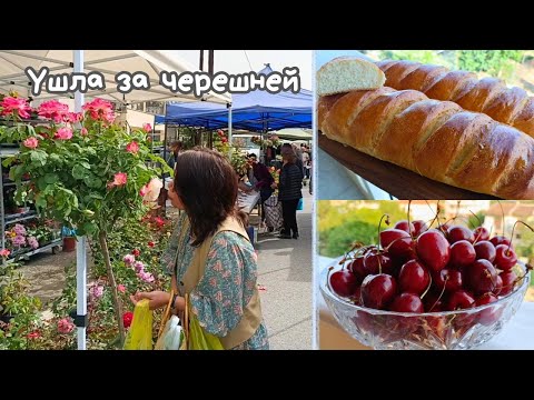 Видео: #35 Утренний базарчик в греческой деревне🌿 Хлеб купить забыла, испекла сама🥖