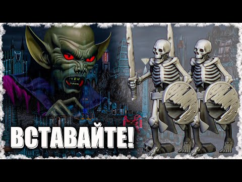 Видео: Скелеты  - лучшие друзья Танта! ≪Герои 3 Jebus Outcast≫