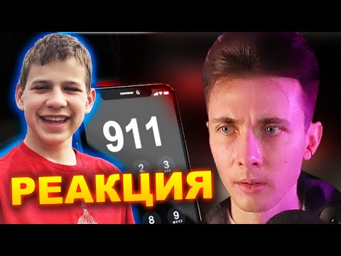 Видео: ХЕСУС СМОТРИТ КАК МАЛЬЧИКА РАЗДАВИЛО СИДЕНЬЕМ В МАШИНЕ / ЖУТКИЙ ЗВОНОК В 911 |ДЖЕК КРАЙМЕР | РЕАКЦИЯ