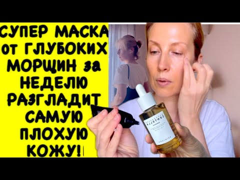 Видео: ✔ПРОТИРАЙТЕ этим ЛИЦО УТРОМ и ВЕРОМ! Будете БЕЗ  МОРЩИН! Секрет кореянок /жизнь после 50