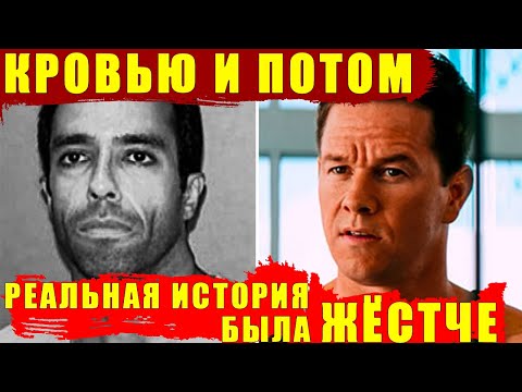 Видео: История о Денни Луго и его банде. Отличие реальной истории от фильма Кровью и потом: анаболики