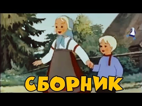 Видео: Сборник Советских мультиков. Золотая коллекция | Лучшие советские мультики