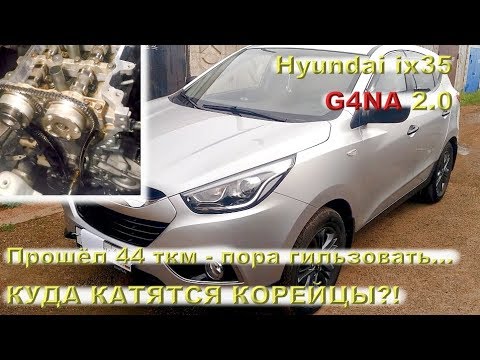 Видео: Hyundai ix35 (G4NA 2.0): Прошёл 44 ткм - пора гильзовать?!