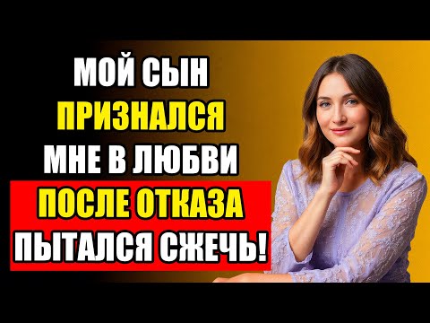 Видео: КОГДА СЫН ПЕРЕШЁЛ ЧЕРТУ | ПРАВДИВАЯ ИСТОРИЯ ИЗМЕНЫ