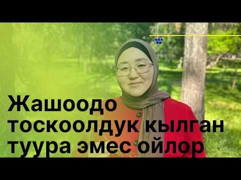 Видео: +996 223 374 464 курс, консультация боюнча жазыныз.
