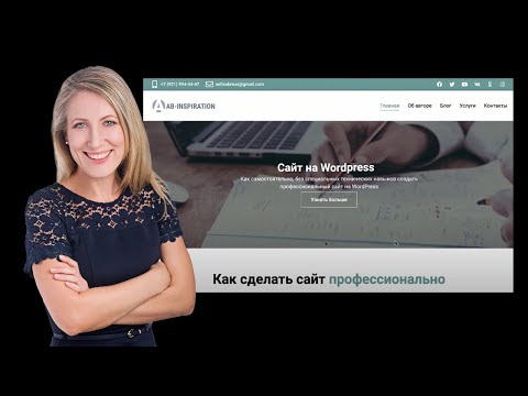 Видео: Как создать Header с логотипом, меню и соцсетями в WordPress с Elementor Pro: Пошаговый видеоурок