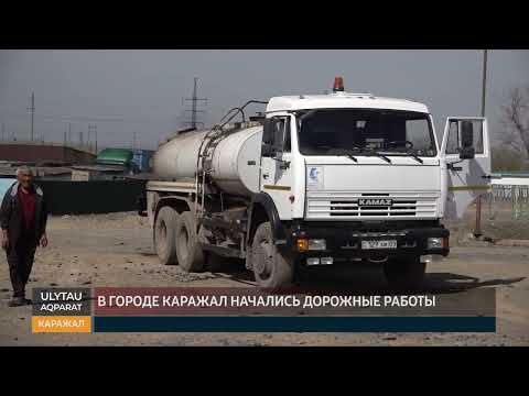 Видео: В городе Каражал начались дорожные работы