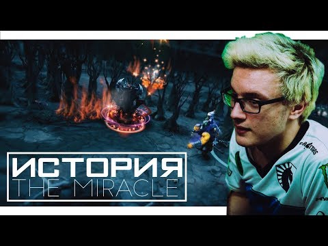 Видео: ИСТОРИЯ ЧУДО-МАЛЬЧИКА | Miracle: «Я просто хотел быть лучшим»