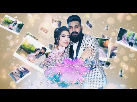 Видео: Сватбено тържество на Ася & Наско гр  Меричлери 2022