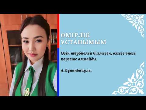 Видео: ЖАС МАМАН БАЙҚАУЫна таныстыру