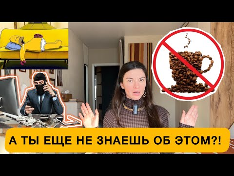 Видео: ПРИЧИНА ПЕРЕСТАТЬ ПИТЬ КОФЕ | КОГО ОБМАНЫВАЮТ МОШЕННИКИ | ПОЛИС ОМС ДЛЯ БЕЗРАБОТНЫХ | АТАКА WhatsApp