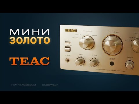 Видео: Мини золото TEAC