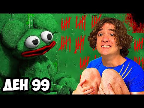 Видео: ОЦЕЛЯВАМ 100 ДНИ В ПЛЕН НА ПЛЮШЕНО ЧУДОВИЩЕ | MUZY