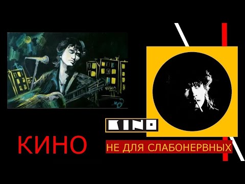 Видео: "Кино не для слабонервных"