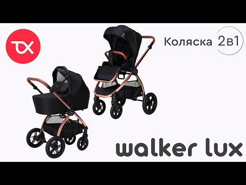 Видео: Детская коляска TOMIX Walker Lux 2в1