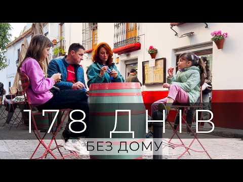 Видео: Сім'я, Авто і БОЖЕВІЛЬНА подорож без маршруту! Мрія чи кошмар?