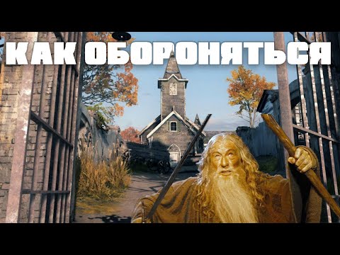 Видео: КАК ОБОРОНЯТЬСЯ | HUNT SHOWDOWN