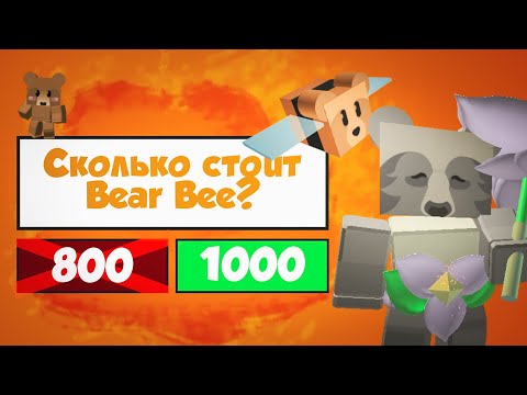 Видео: Тупые тесты по Bee Swarm Simulator