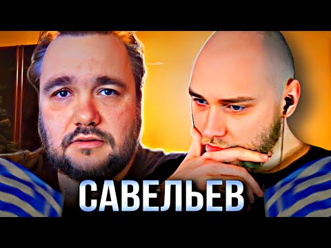 Видео: ВЛАД САВЕЛЬЕВ - EASTERCAKE РЕАКЦИЯ | ДЕНЬ 1