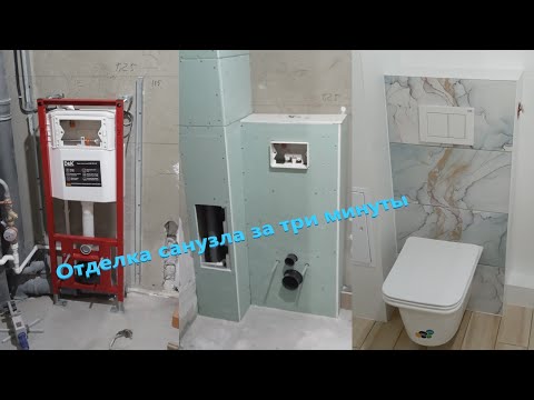 Видео: Отделка санузла: от и до... Слайд - шоу.