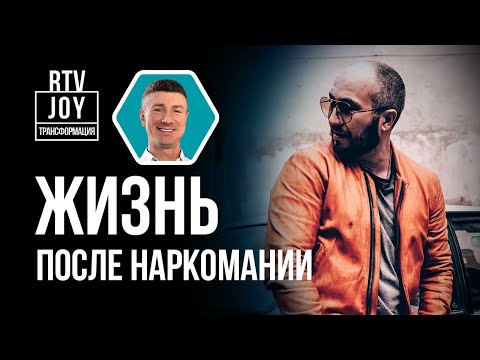 Видео: Максим Сафин - как я победил зависимость