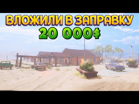 Видео: ВЛОЖИЛ В ЗАПРАВКУ 20000$ ( Gas Station Simulator )