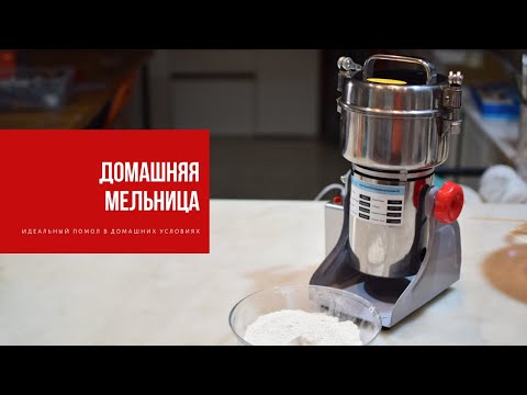 Видео: МЕЛЬНИЦА-МУЛЬТИИЗМЕЛЬЧИТЕЛЬ | идеальный помол не выходя из дома