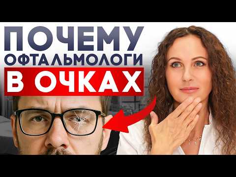 Видео: Из-за ЭТОГО врачи НЕ ДЕЛАЮТ лазерную КОРРЕКЦИЮ! Интересная ПРАВДА, которая ВАС точно удивит!