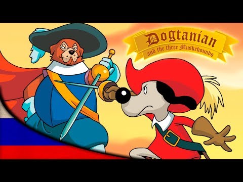 Видео: Пёс Д'Артаньян и Три Мушкетёра | Мультфильмы | эпизод 11