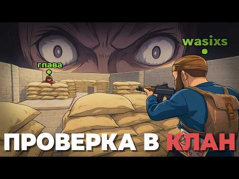 Видео: Притворился НУБОМ в Клане — Меня Обвинили в ЧИТАХ! 🔥 | RUST
