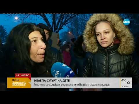 Видео: След смъртта на дете: Близки искат затваряне на спешния център в „Ботунец”