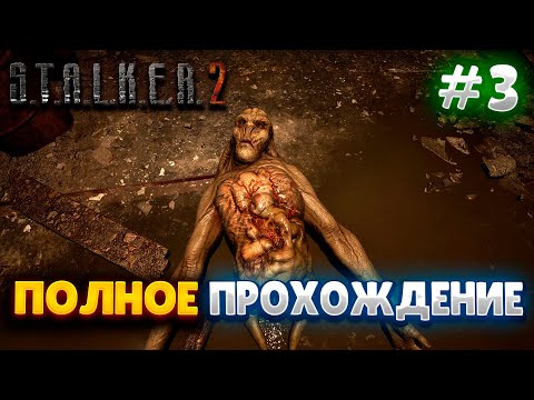Видео: ТЕСТ РУССКОЙ ОЗВУЧКИ (НЕЙРОНКА) - STALKER 2 СЕРДЦЕ ЧЕРНОБЫЛЯ #3